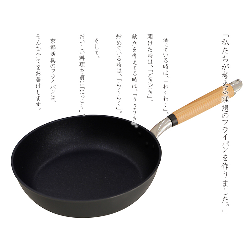 京都活具-アルミ鋳物フライパン
